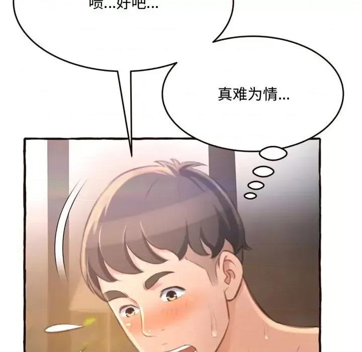 暗恋心酸谁人知 得不到的你-第 17 话 第149页