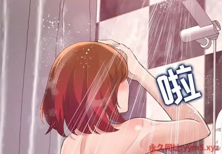 暗恋心酸谁人知 得不到的你-第 18 话 第4页