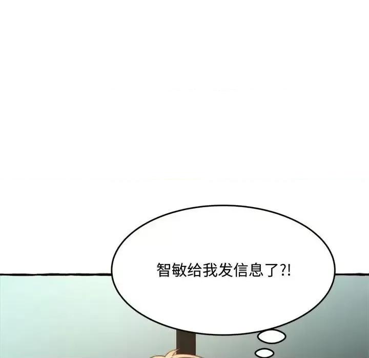 暗恋心酸谁人知 得不到的你-第 18 话 第13页