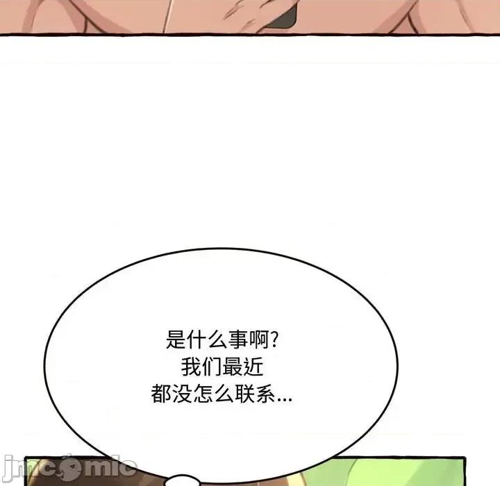 暗恋心酸谁人知 得不到的你-第 18 话 第15页