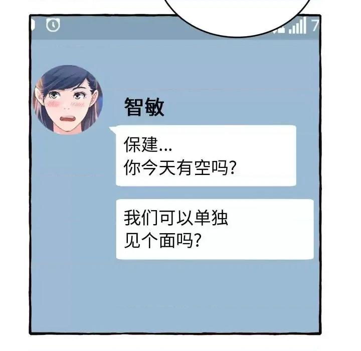 暗恋心酸谁人知 得不到的你-第 18 话 第18页