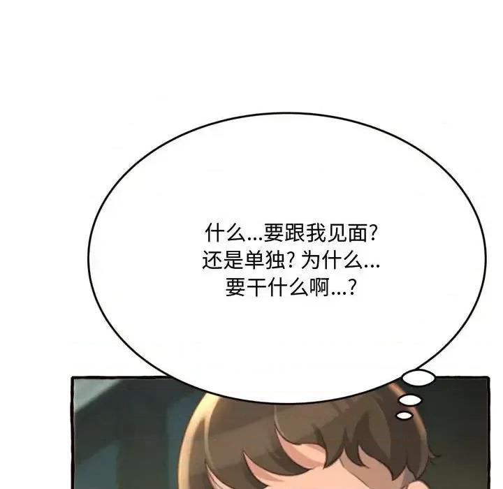 暗恋心酸谁人知 得不到的你-第 18 话 第19页