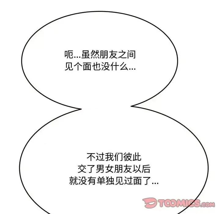 暗恋心酸谁人知 得不到的你-第 18 话 第21页
