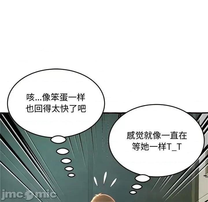 暗恋心酸谁人知 得不到的你-第 18 话 第25页