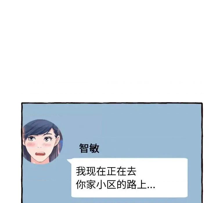 暗恋心酸谁人知 得不到的你-第 18 话 第29页