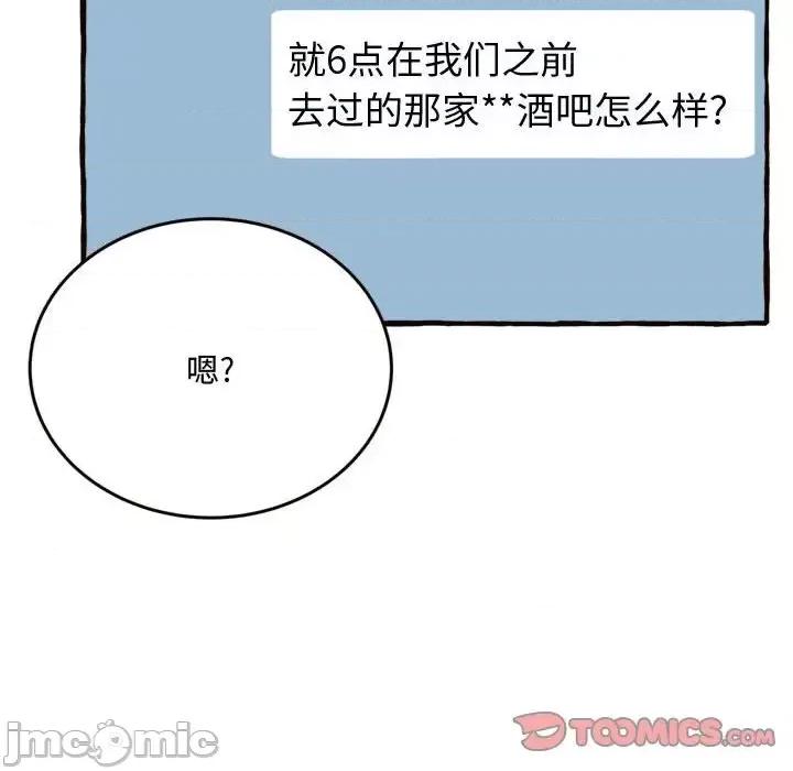暗恋心酸谁人知 得不到的你-第 18 话 第30页