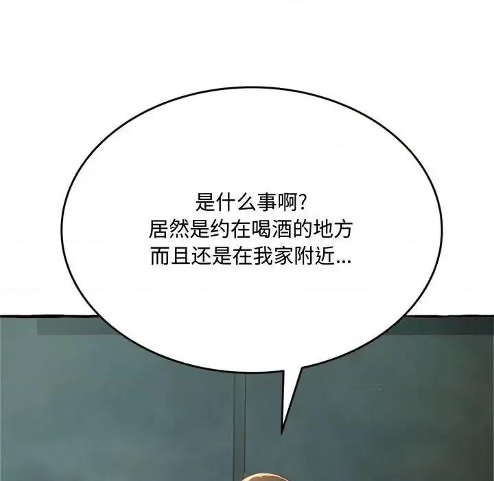 暗恋心酸谁人知 得不到的你-第 18 话 第31页
