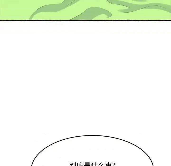 暗恋心酸谁人知 得不到的你-第 18 话 第33页