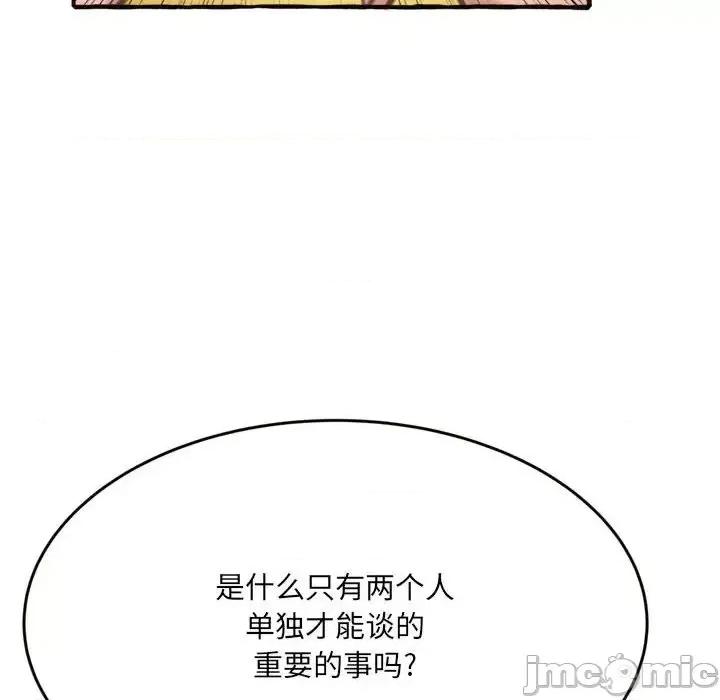 暗恋心酸谁人知 得不到的你-第 18 话 第35页