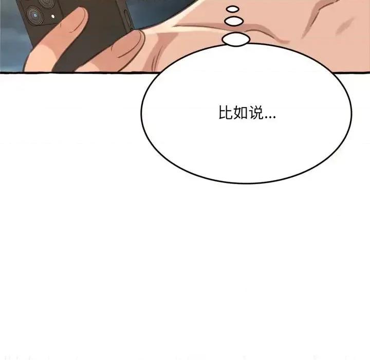 暗恋心酸谁人知 得不到的你-第 18 话 第37页