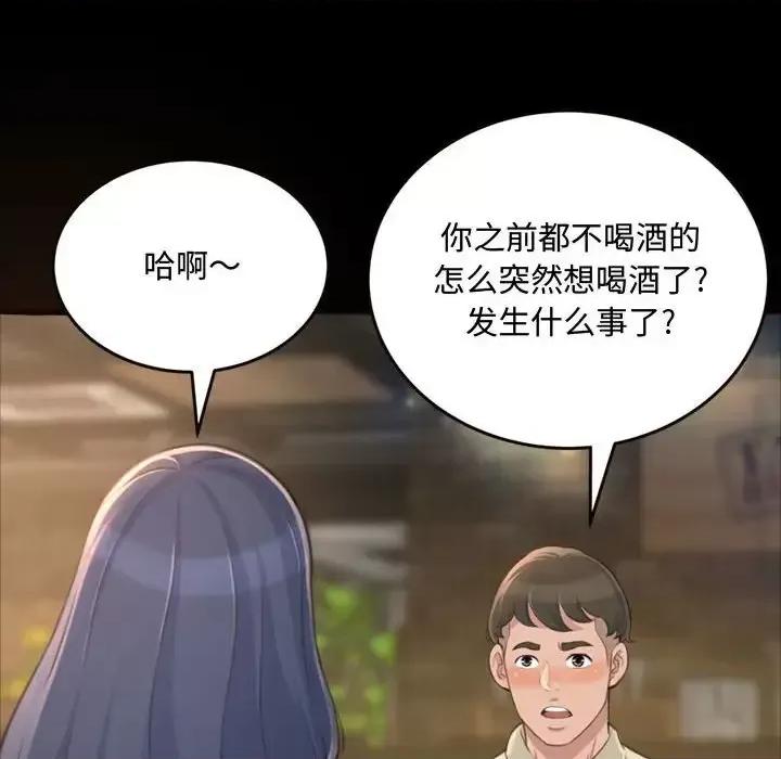 暗恋心酸谁人知 得不到的你-第 18 话 第44页