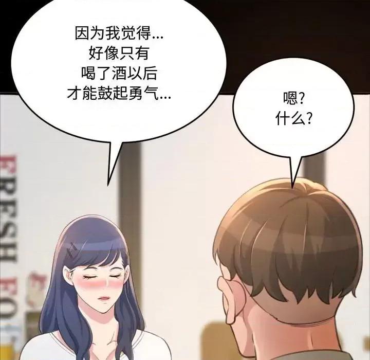 暗恋心酸谁人知 得不到的你-第 18 话 第46页