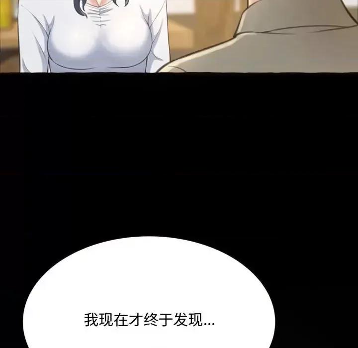 暗恋心酸谁人知 得不到的你-第 18 话 第47页