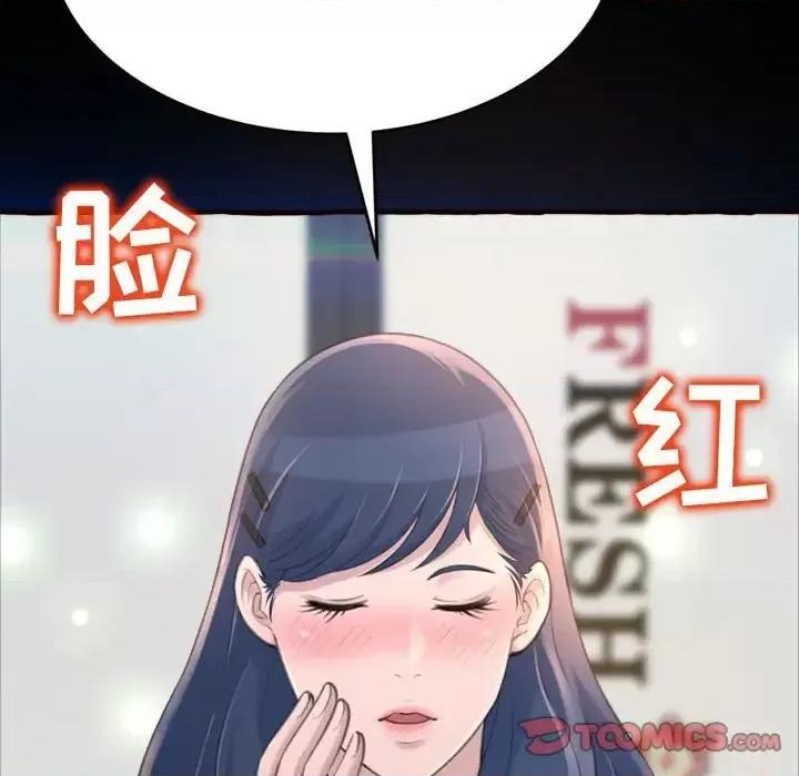 暗恋心酸谁人知 得不到的你-第 18 话 第48页