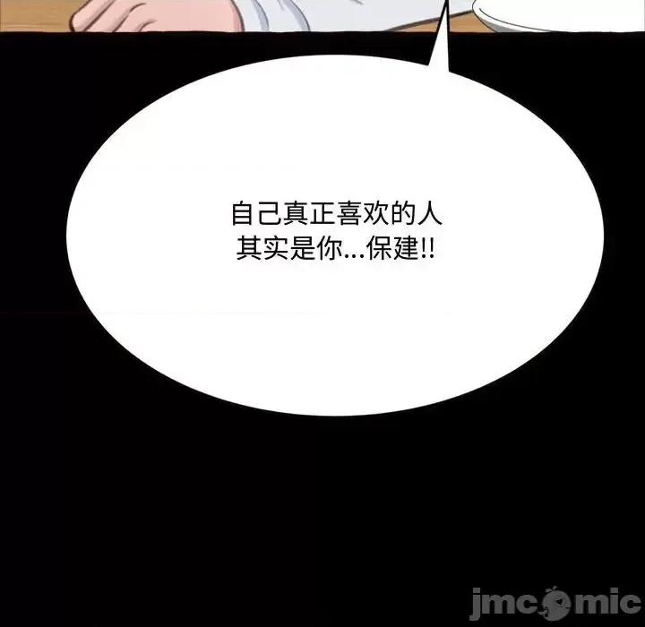 暗恋心酸谁人知 得不到的你-第 18 话 第50页