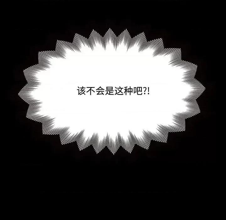暗恋心酸谁人知 得不到的你-第 18 话 第51页
