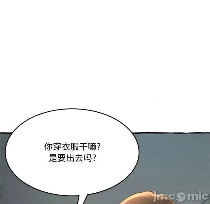 暗恋心酸谁人知 得不到的你-第 18 话 第60页
