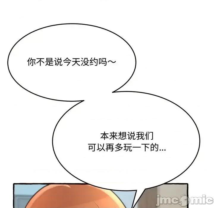 暗恋心酸谁人知 得不到的你-第 18 话 第65页