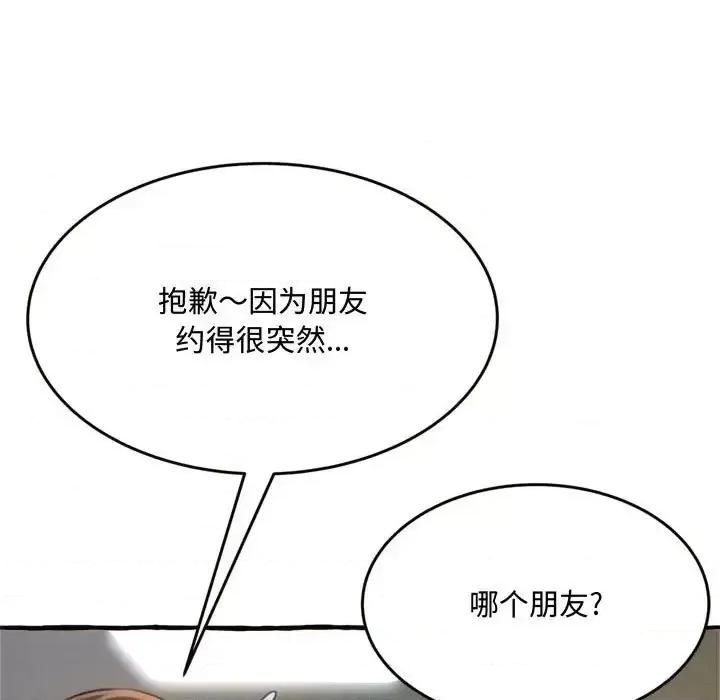 暗恋心酸谁人知 得不到的你-第 18 话 第67页