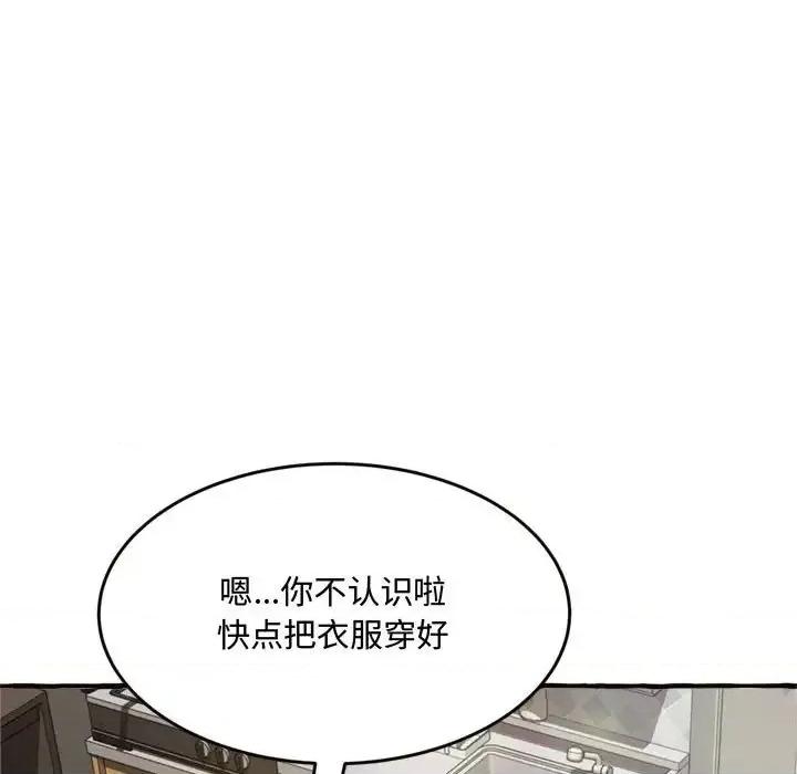 暗恋心酸谁人知 得不到的你-第 18 话 第69页
