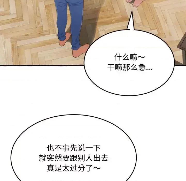 暗恋心酸谁人知 得不到的你-第 18 话 第71页