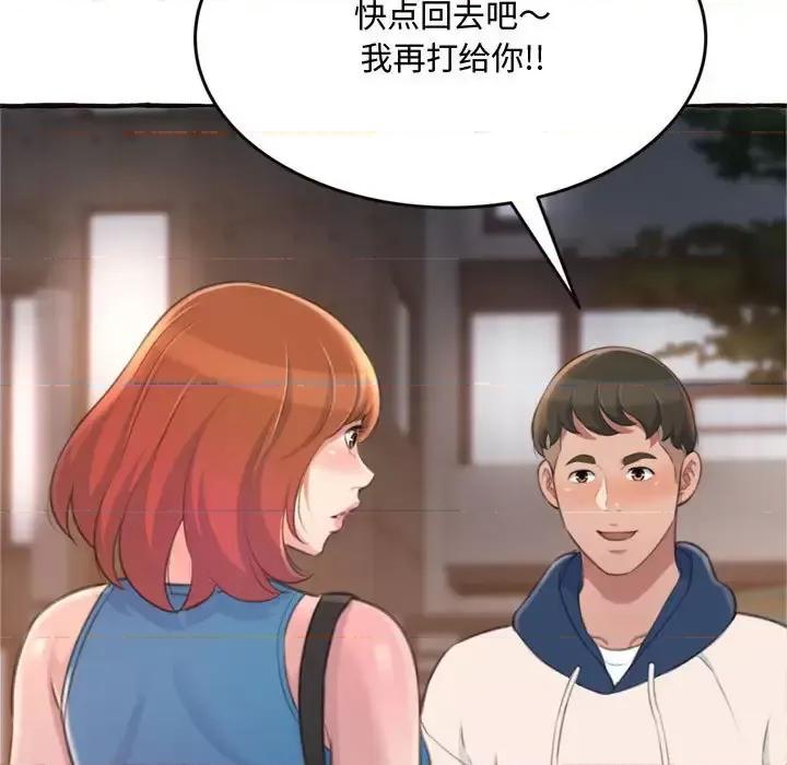 暗恋心酸谁人知 得不到的你-第 18 话 第82页