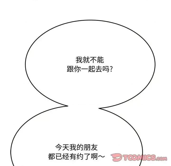 暗恋心酸谁人知 得不到的你-第 18 话 第84页