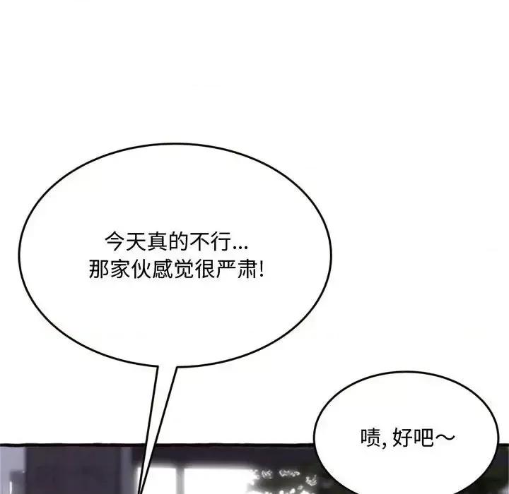 暗恋心酸谁人知 得不到的你-第 18 话 第86页