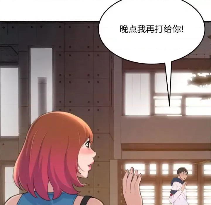 暗恋心酸谁人知 得不到的你-第 18 话 第89页