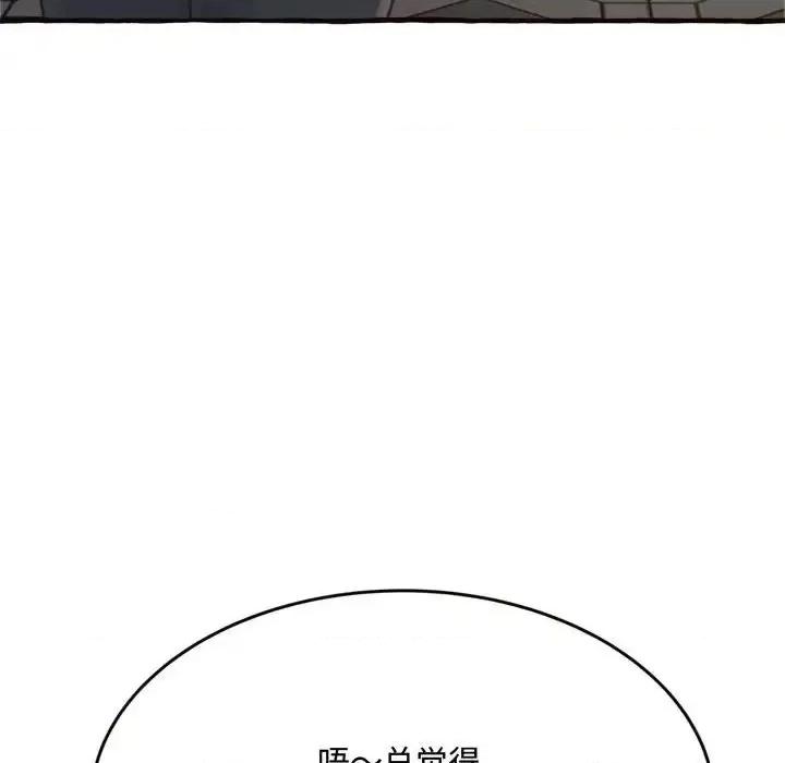 暗恋心酸谁人知 得不到的你-第 18 话 第91页