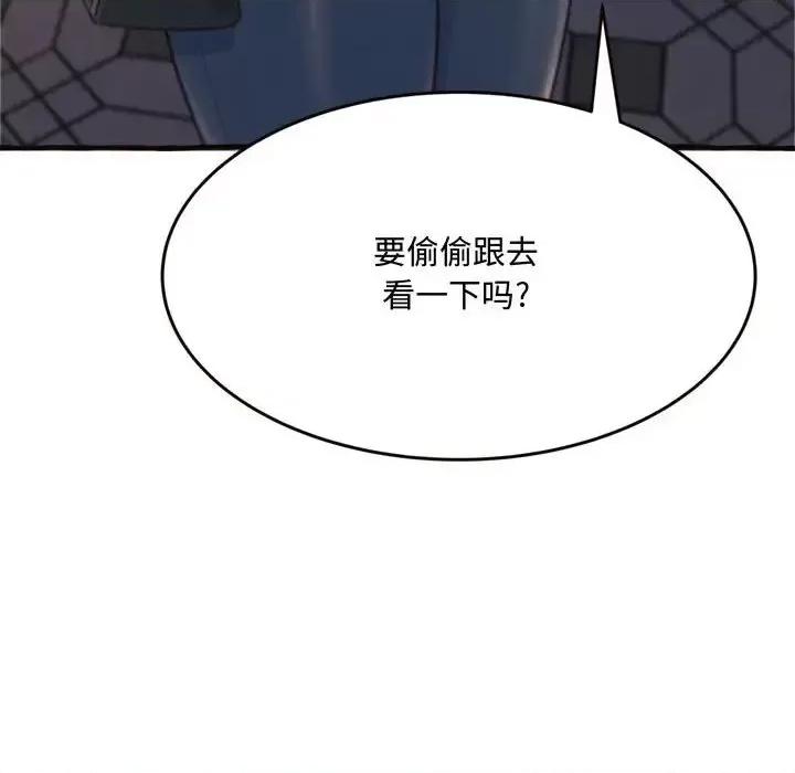 暗恋心酸谁人知 得不到的你-第 18 话 第94页