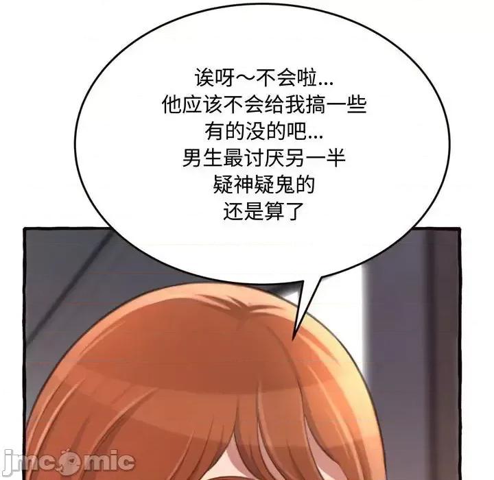 暗恋心酸谁人知 得不到的你-第 18 话 第95页