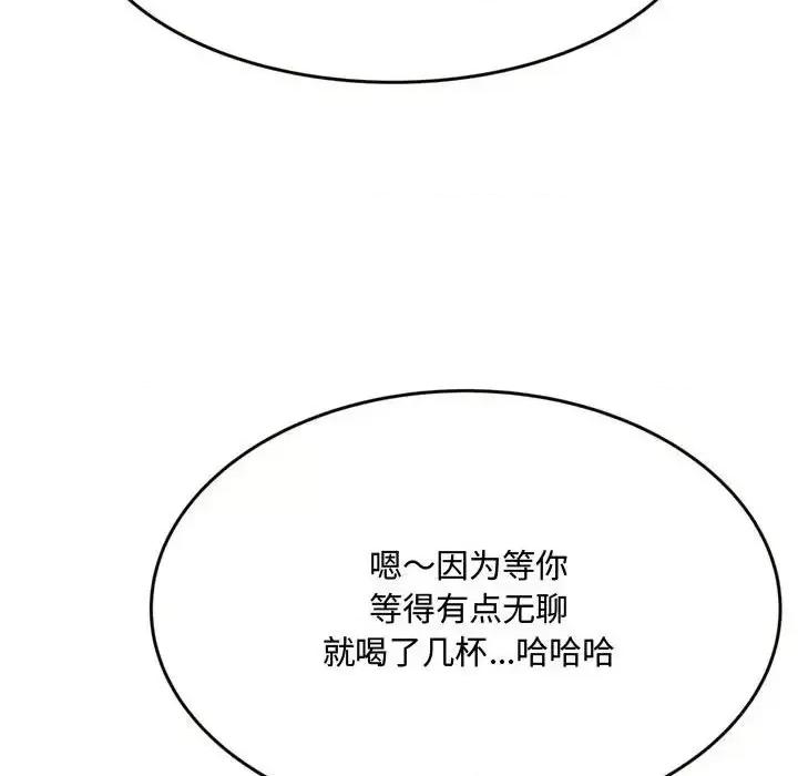 暗恋心酸谁人知 得不到的你-第 18 话 第108页