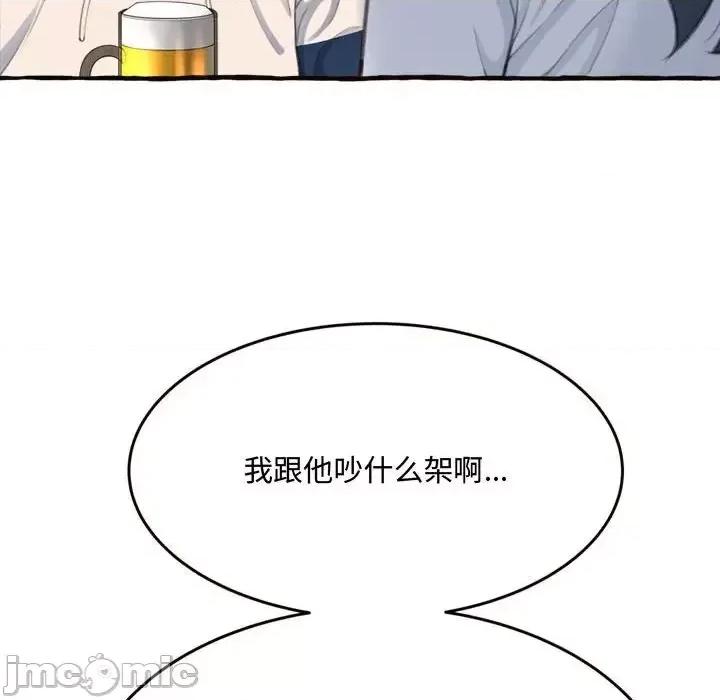 暗恋心酸谁人知 得不到的你-第 18 话 第115页