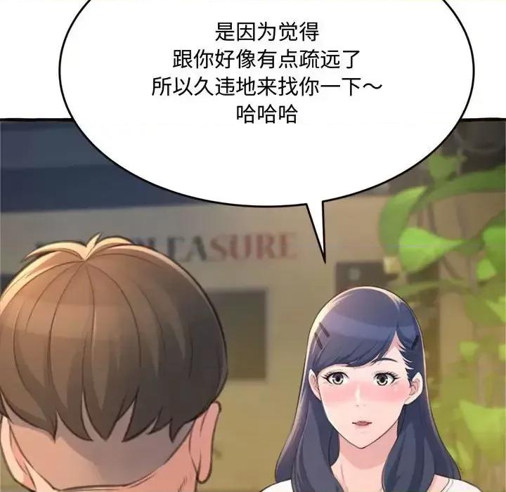 暗恋心酸谁人知 得不到的你-第 18 话 第116页