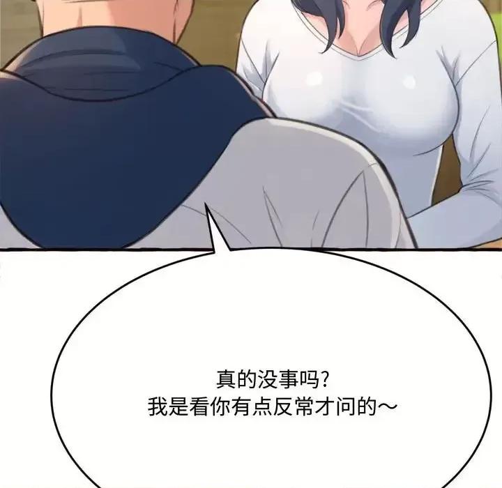 暗恋心酸谁人知 得不到的你-第 18 话 第117页