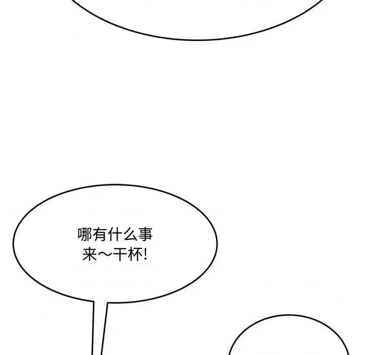 暗恋心酸谁人知 得不到的你-第 18 话 第118页