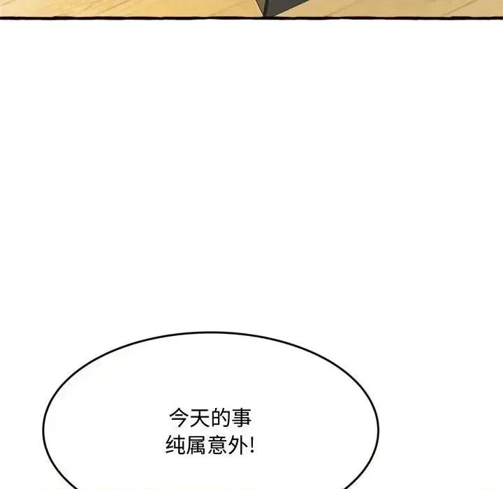暗恋心酸谁人知 得不到的你-第 18 话 第128页