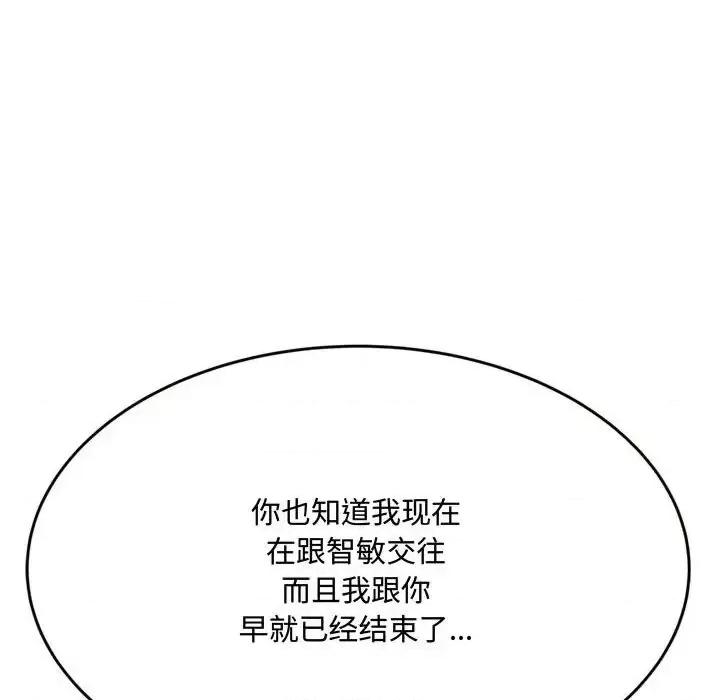 暗恋心酸谁人知 得不到的你-第 18 话 第131页