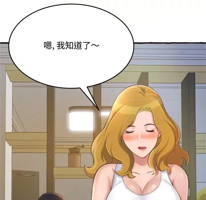 暗恋心酸谁人知 得不到的你-第 18 话 第134页