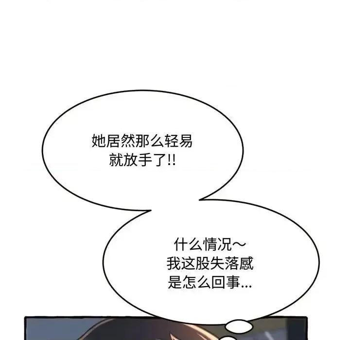 暗恋心酸谁人知 得不到的你-第 18 话 第139页