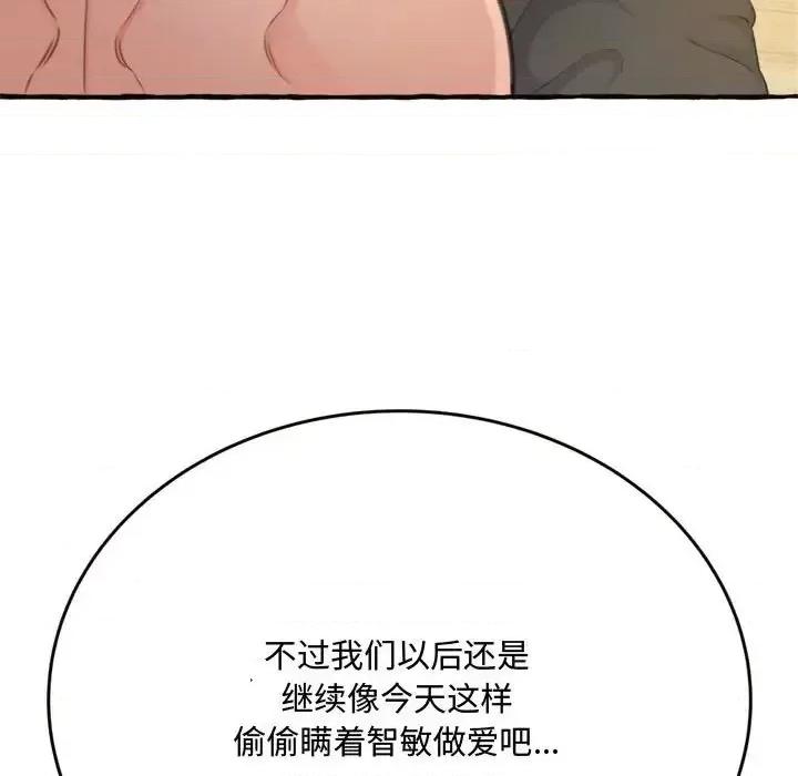 暗恋心酸谁人知 得不到的你-第 18 话 第143页