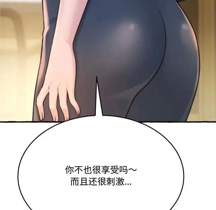 暗恋心酸谁人知 得不到的你-第 18 话 第146页
