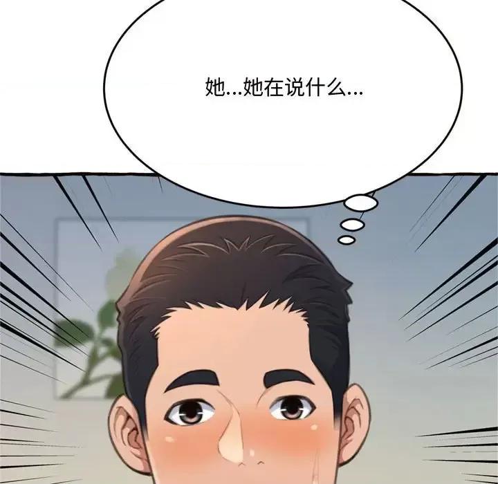 暗恋心酸谁人知 得不到的你-第 18 话 第148页