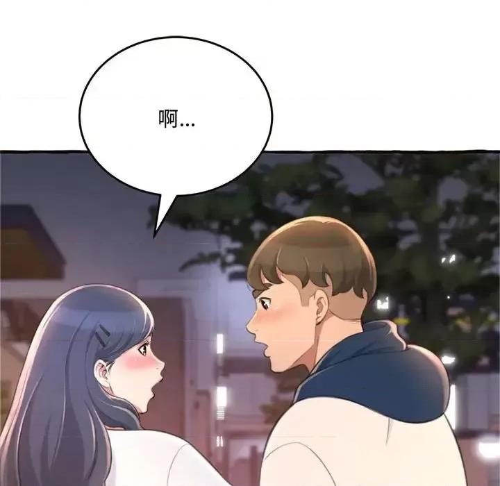 暗恋心酸谁人知 得不到的你-第 18 话 第161页