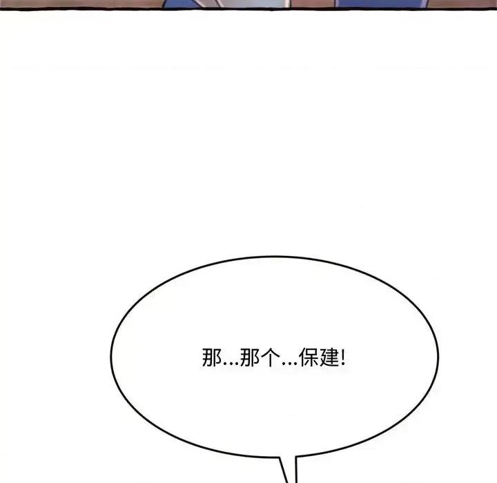 暗恋心酸谁人知 得不到的你-第 18 话 第163页