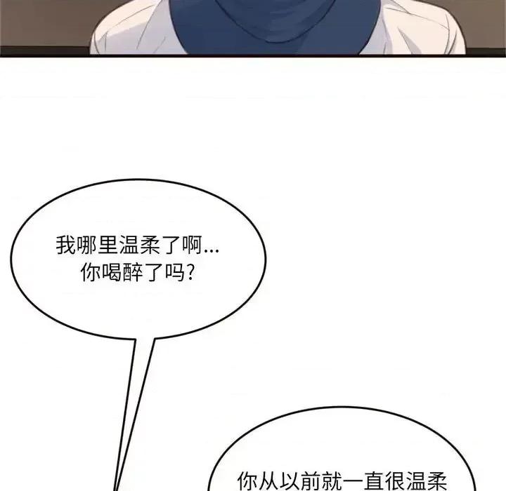 暗恋心酸谁人知 得不到的你-第 19 话 第14页
