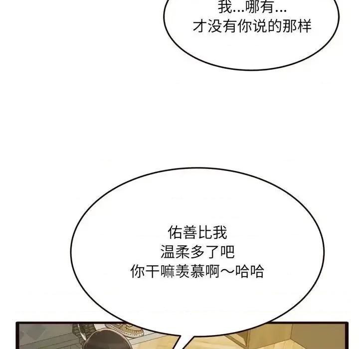 暗恋心酸谁人知 得不到的你-第 19 话 第18页