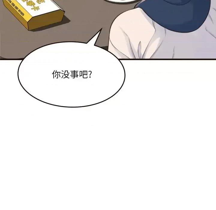 暗恋心酸谁人知 得不到的你-第 19 话 第27页