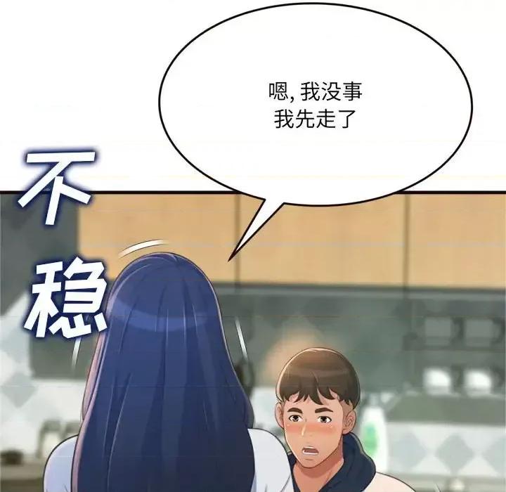 暗恋心酸谁人知 得不到的你-第 19 话 第28页